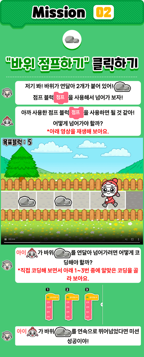 3차시 · 튜토리얼 미션