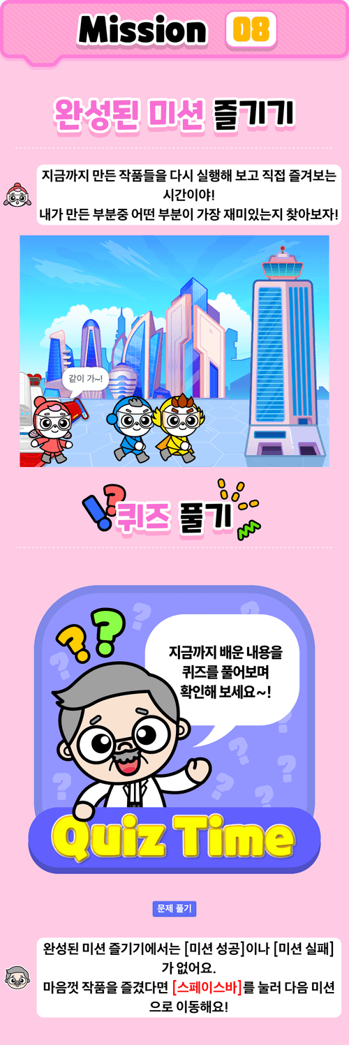 7차시 · 심화 미션